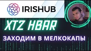 ПЕРЕЛИВАЕМ ЛИКВИДНОСТЬ С ПРОФИТА, АЛЬТСЕЗОН УЖЕ НАЧАЛСЯ