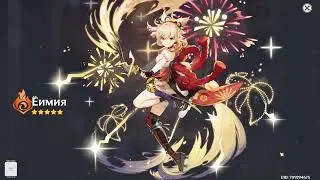 Вот и долгожданная Красавица Ёимия!!!!