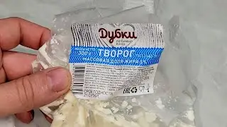 👍Творог Дубки 5% хим анализ сколько белка.