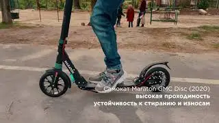 Обзор самоката Maraton GMS Disc