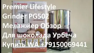 Купить Меланжер 3,5кг. Обзор.Для шоколада.Урбеч.Цена.Premier Lifestyle Tilting Wet Grinder PG502.