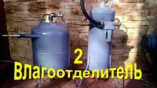 Homemade oil-moisture separator filter from a freon cylinder homemade Moisture Trap