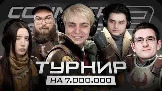 ЭВЕЛОН ИГРАЕТ ТУРНИР ПО КС2 ВМЕСТЕ С МОРФИЛИНОЙ, МОКРИВСКИМ И БАЗОМ