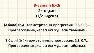 9-сынып Алгебра БЖБ-1 2-тоқсан (ЕСЕП-3)