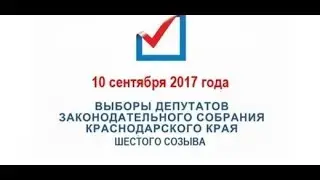 10 сентября - выборы депутатов Законодательного Собрания края