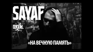 Sayaf (IZREAL) — ''На Вечную Память''
