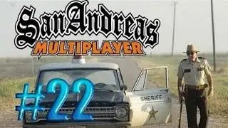 Жизнь в SAMP - ОФИЦЕР ТОМАС - Часть 22
