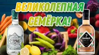 The Magnificent Seven from Abrau-Durso! Delicious and affordable?! Review of the 7 Herbs gin and ...