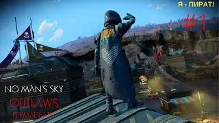 NMS Outlaws Рождение Пирата [мини-прохождение] #1