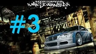 (NFS Most Wanted) #3 - Мы в чёрном списке!