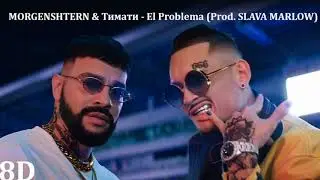 MORGENSHTERN & Тимати - El Problema (Prod. SLAVA MARLOW) | 8D MUSIC
