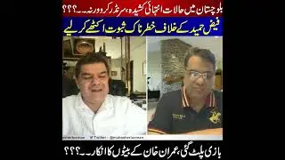 بلوچستان میں حالات انتہائی کشیدہ ،سرنڈرکرو ورنہ #realmubasharlucman #asifalizardari