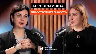 «В городе К» Выпуск 2 «Корпоративная благотворительность: веление души или бездушный PR?»