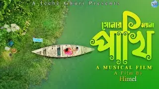 Pakhi - পাখি  | Sonar Moyna Pakhi | Musical Film 2023 | Imran  | Kona |  Firey Dekha Movie Song