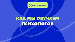Как мы обучаем психологов в ВИПО