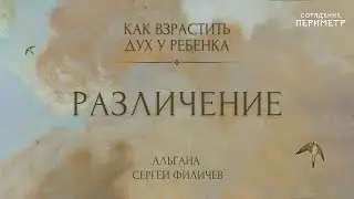 Различение 