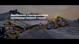 AIMIX ЗАВОД ДРОБИЛЬНЫХ ОБОРУДОВАНИЙ