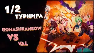 Турнир по ККИ Genshin Impact 