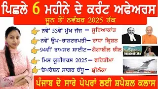 Last 6 Months Current Affairs 2025 | Most Important Top Questions | June to Nov Current Affairs 2025