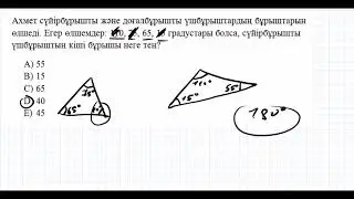 мат сауаттылық есептері 011