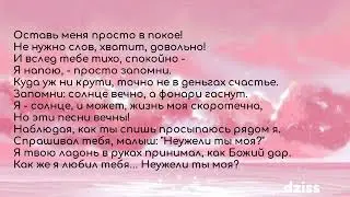 Текст песни Jony, Bahh Tee - Неужели ты моя
