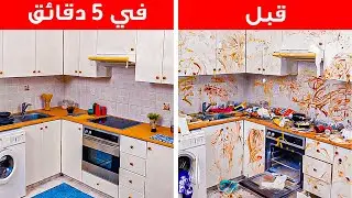 حيل التنظيف التي تتمنى لو كنت تعرفها من قبل