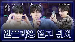 [SUB] 이클립스VS비투비VS엔플라잉! 육아 난이도 원탑은?👨🏻‍🍼🔥 | 광구석 1열 ep.04 #엔플라잉 #서은광 #비투비 (ENG/CHN)