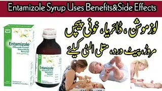 Entamizole Syrup Uses Benefits | Best Syrup for loose motion | Entamizole Syrup for loose motion