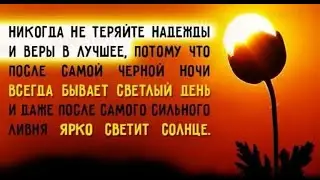 Не теряйте надежды || Александр Киселёв || 06.07.2024 ||