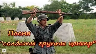 Песня солдаты группы центр