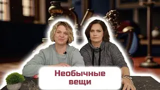 УГАДАЙ НЕОБЫЧНУЮ ВЕЩЬ И ЕЁ ПРИМЕНЕНИЕ