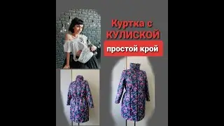 Simple jacket cut! Jacket with a drawstring 