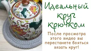 Урок 2. Вяжем по кругу.