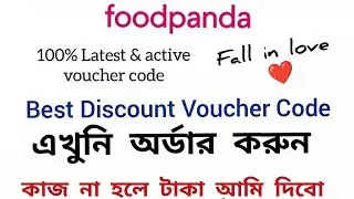 Latest Voucher Code | FOODPANDA Active Voucher Code | How to Use Voucher Code on Foodpanda