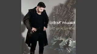 Этот мир не для меня
