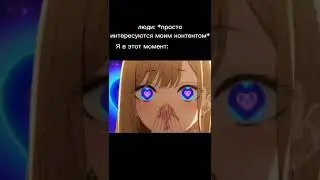 это правда 