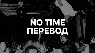 PLAYBOI CARTI — NO TIME (FT. GUNNA) (ПЕРЕВОД)