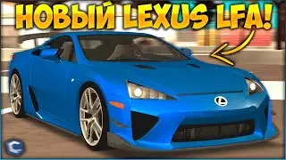 ОБНОВЛЕНИЕ 3.27! НОВЫЙ LEXUS LFA ИМБА? ТОПОВЫЙ ВИД И ЛЮТАЯ МАКСИМАЛКА! СТОИТ ПОКУПАТЬ? - CCDPlanet