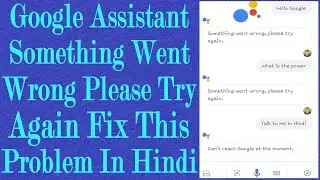 Google Assistant Something Went Wrong Please Try Again Fix This Problem In Hindi | Google Assistant