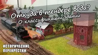 Откуда в тендере вода? О классификации зданий.