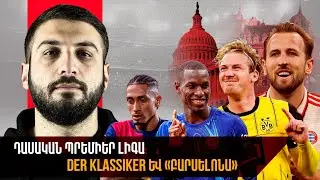 «ՉԵԼՍԻՆ» տպավորում է !!! — ԳԵՐՄԱՆԻԱՅՈՒՄ հավասար պայքար էր