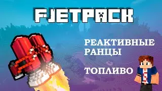 FJetpack ✅ ПЛАГИН РЕАКТИВНОГО РАНЦА