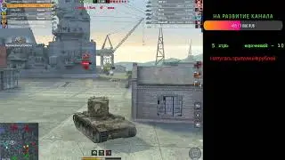 Первый стрим