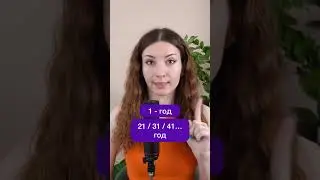 How to say your AGE in Russian #learningrussian