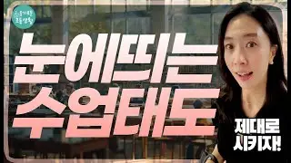 발표, 질문보다 훨씬 눈에 띄지만 부모가 모르는 뜻밖의 '이 태도'