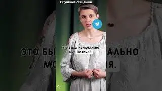 Обучение общению в телеграм