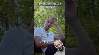 Надо, чтобы ты торчал #соли #мефедрон #трава #алкоголь #табак