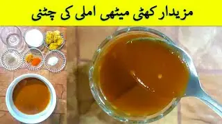 Chutney For Chaat |  इमली की चटनी रेसिपी | Imli Ki Chatni Kaise Banate Hain