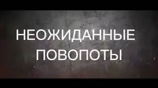 мини-трейлер. фильма, который мы создали. если вам будет интересно, давайте 200 лайков. я выпускаю.