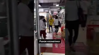 Косметика китай 🇨🇳 Shenzhen